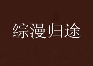 全民烧脑3去广告版