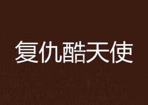 穿越火线