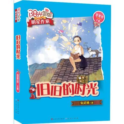 少女安娜的周末