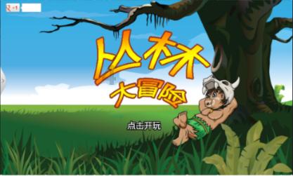 逃离倒影森林