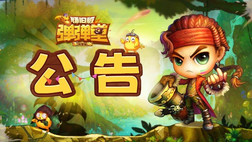 动物帮帮忙保卫家园