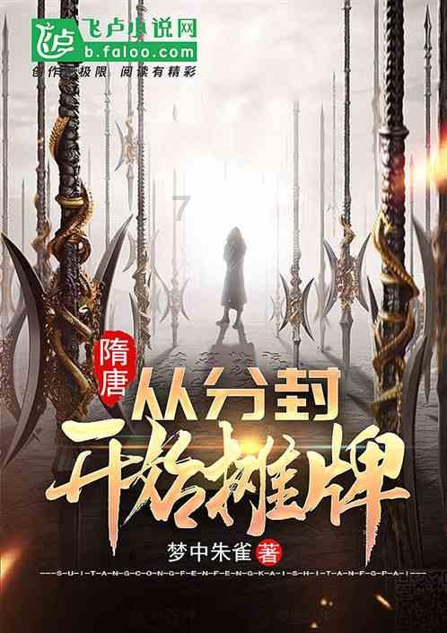花千骨在变成妖神之前话了一句什么游戏画面