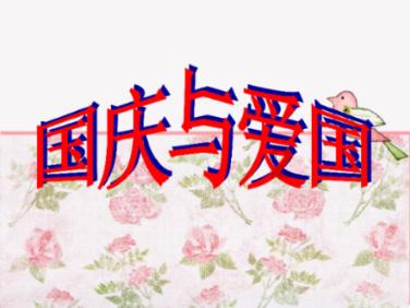 老山羊救援