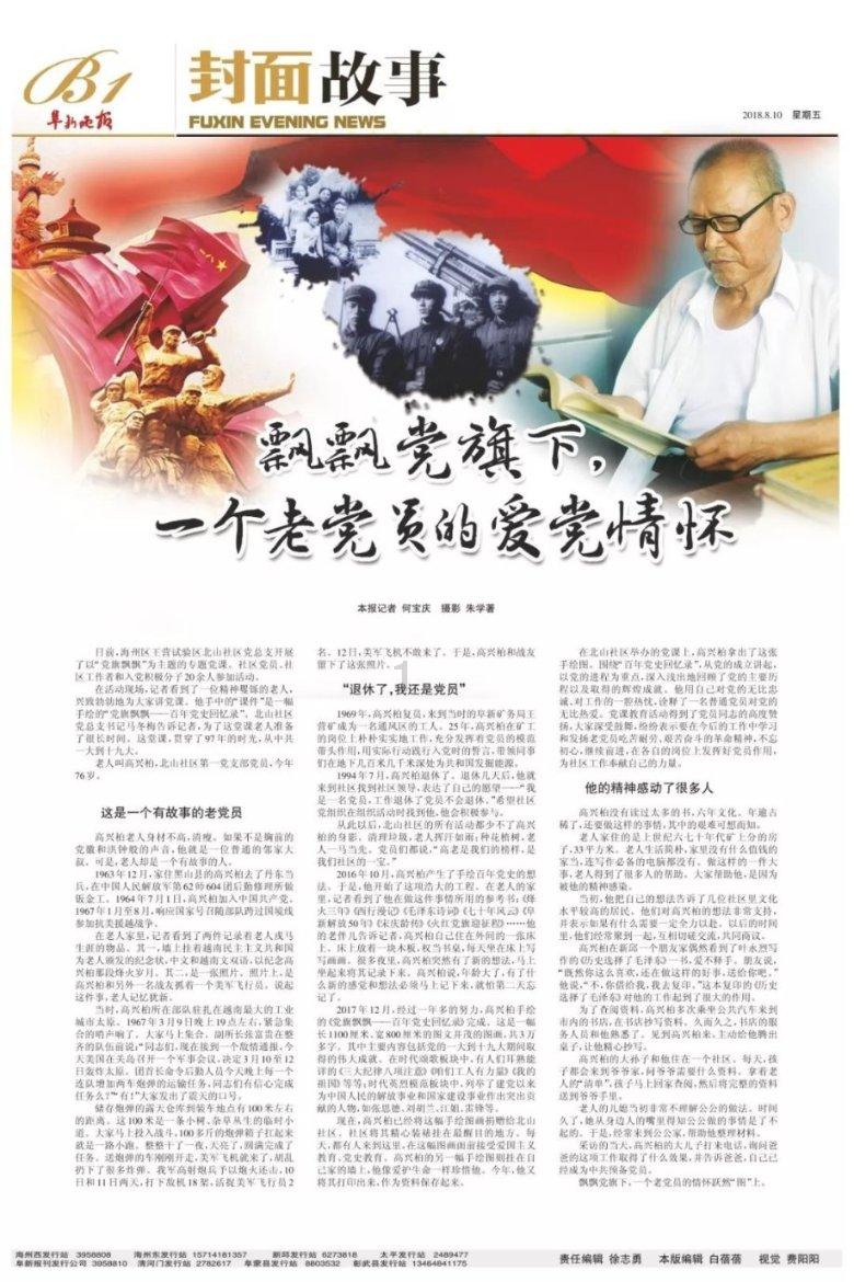 正义的化身