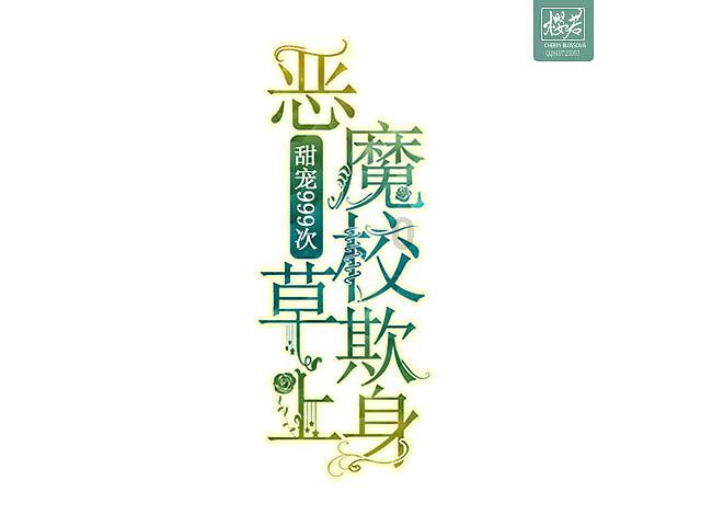 超萌荷花仙子